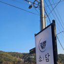 3877 | [경북/청도군]매전면 '카페 소담' 대구근교한옥카페 후기 l 애견동반카페 신상카페 강아지마당