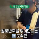 권일산시도삭면