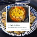 상봉 | 상봉 마라탕 맛집 샹츠마라 상봉점 내돈내산 후기