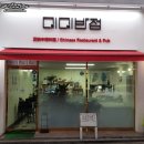 미미반점 이미지