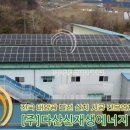 한동 태양광발전소 이미지