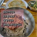 맥국길1 | 춘천 신북읍 맛집 추천 <유포리막국수> 外