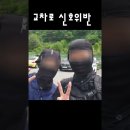 과속운전하면서 신호위반 차한테 욕박는 바이크 라이더 이미지