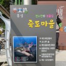 죽도(선착장) 공중화장실 이미지