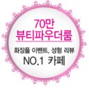 베니뷰티 이미지