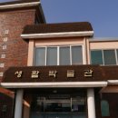 신평면 생활사박물관 이미지