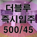 서면 원룸 더블루 청소완료 즉시입주 방 이미지