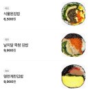 또 놀러와 | [대전 식물원김밥] 메뉴 추천 내돈내산 포장 후기