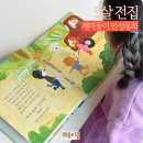 동화 일러스트 작가되기 | 5살 전집 재미둥이 인성동화 유아 사회생활 첫걸음 준비