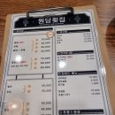 원당횟집