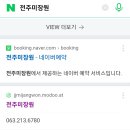 전주미장원