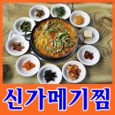 사계절추어탕 | 신가메기찜 광주 광산구 메기탕 맛있게 잘하는집