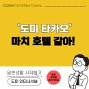 기숙사3 | 일본 도쿄 기숙사 도미타카오 도보 3분 호텔 같은 생활 후기