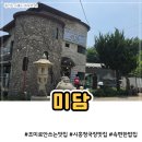 청포미담 | 시흥 청국장 맛집 미담 평일 오후 방문 후기
