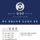 종합소득세 세무사 이미지