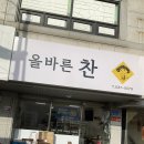 올바른찬 이미지