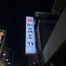 코아노래주점 | 대구 달서구 두류동 :: 광장코아 가성비 좋은 감성 술집 [미묘주가] 새로오픈한 신상 술집