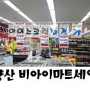 BI-MART 네이버블로그