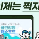 강원클린 이미지