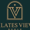 필라테스뷰