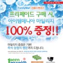훼미리이벤트 이미지