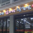 황토밭감자탕 이미지