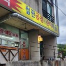 대박철판곱창순대볶음 이미지