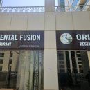 오리엔탈 레스토랑(ORIENTAL Restaurant) 네이버블로그
