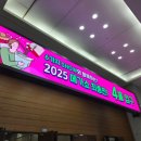 우리마을협동조합커피상점 | 메가쇼 2025 시즌 2 11월13일 다녀온 후기 주차정보 알고가세요