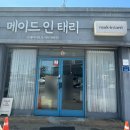 메이드인태리 이미지