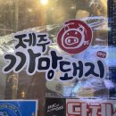 더까망돼지 이미지