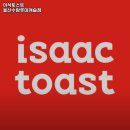 이삭토스트(울산수암롯데캐슬점) 이미지