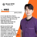 리액트짐 | 빈 회원님의 무릎/고관절 통증 및 과호흡 증후군 개선 후기(물리치료사가 직접 지도하는 리액트짐 중부점)