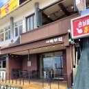 서쪽부엌서부두점 이미지