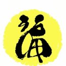 행복기원
