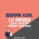 밀양부북 A2BL 이미지