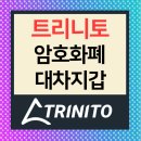 트리니토
