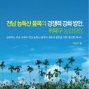 완도군농업기술센터 이미지