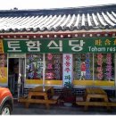 토함식당 이미지