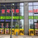 대박한식뷔페 이미지