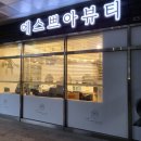 에스쁘아미용실 - 광양시 | 에스쁘아미용실