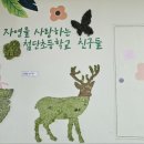 첨단초(교내) 이미지