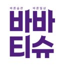 티슈몰