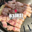 드림169 | 부산 서면 83해치 웨이팅 할만할까? 평균 대기 169분을 40분으로 줄인 후기 (웨이팅 정보)