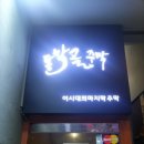 동막골주막 이미지