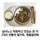 태능 명품갈비탕 29년의 전통 밀키트로 따뜻한 한 끼