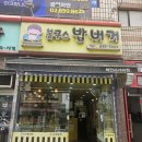 봉구스밥버거하안