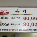 한우육회마을 - 광명시 안재로14번길 20 | 한우육회마을