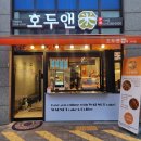 호두앤미 - 안산시 단원구 광덕동로 41 | 호두앤미