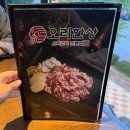 인스타존 | 명지 고기집 오리한상 키즈존까지 완벽맛집 커플세트 후기